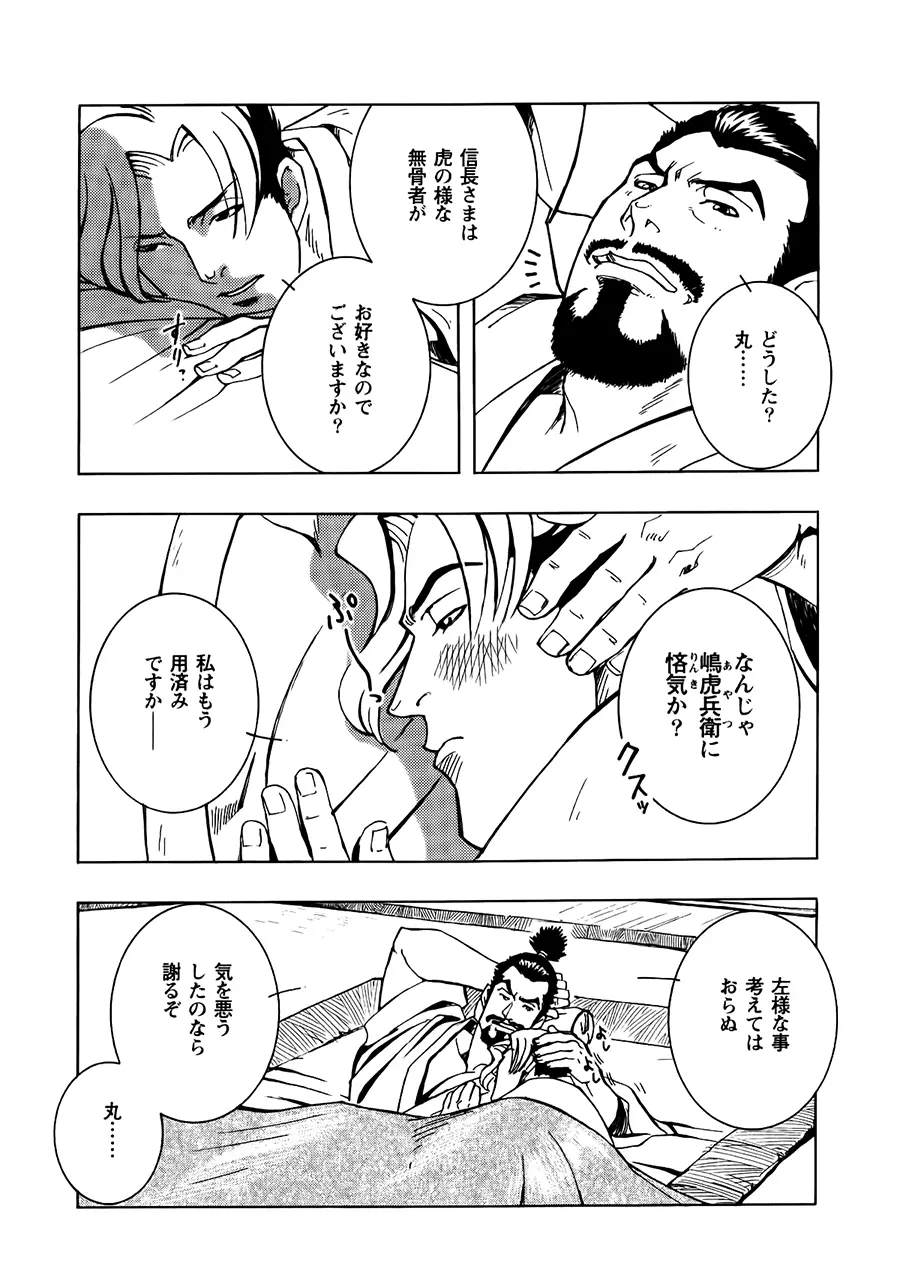 Nobunaga's lotion man Page.22