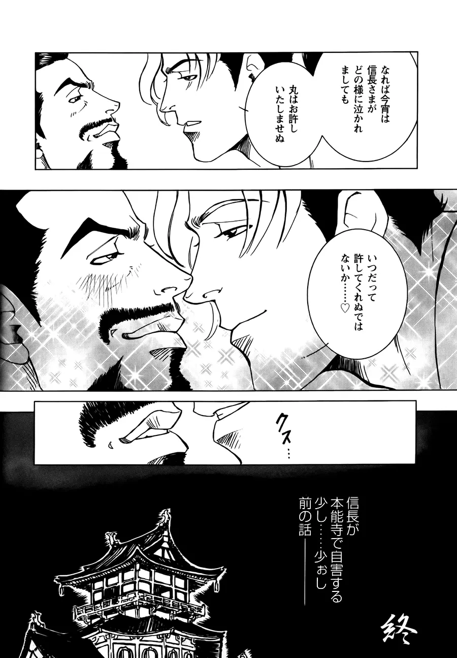 Nobunaga's lotion man Page.23