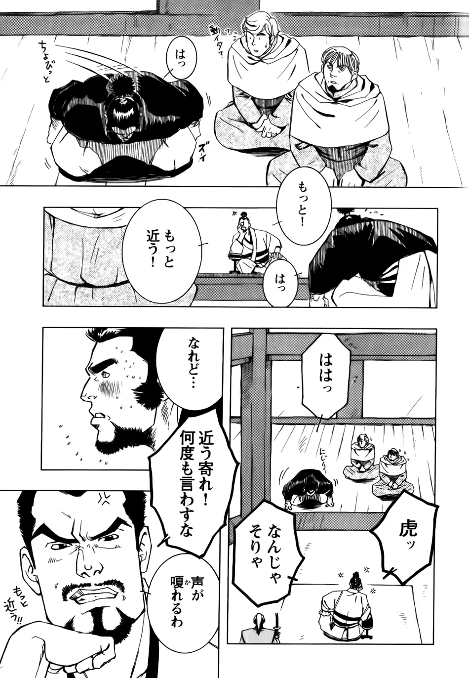 Nobunaga's lotion man Page.3