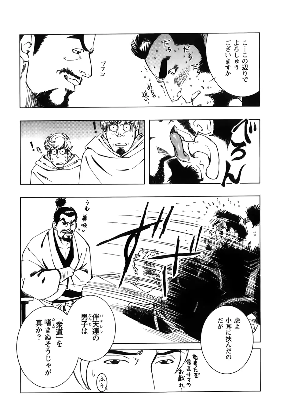 Nobunaga's lotion man Page.4