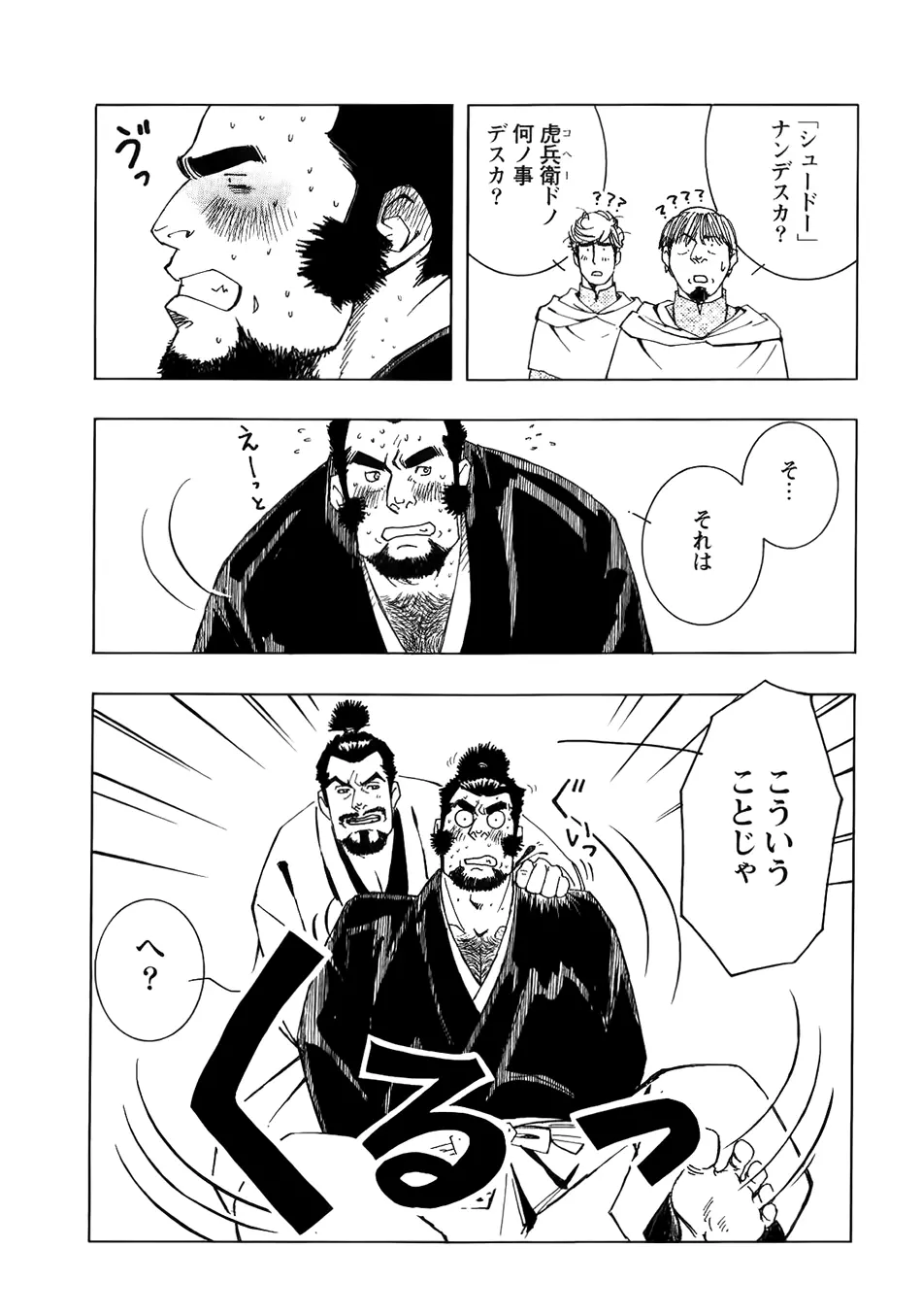 Nobunaga's lotion man Page.5