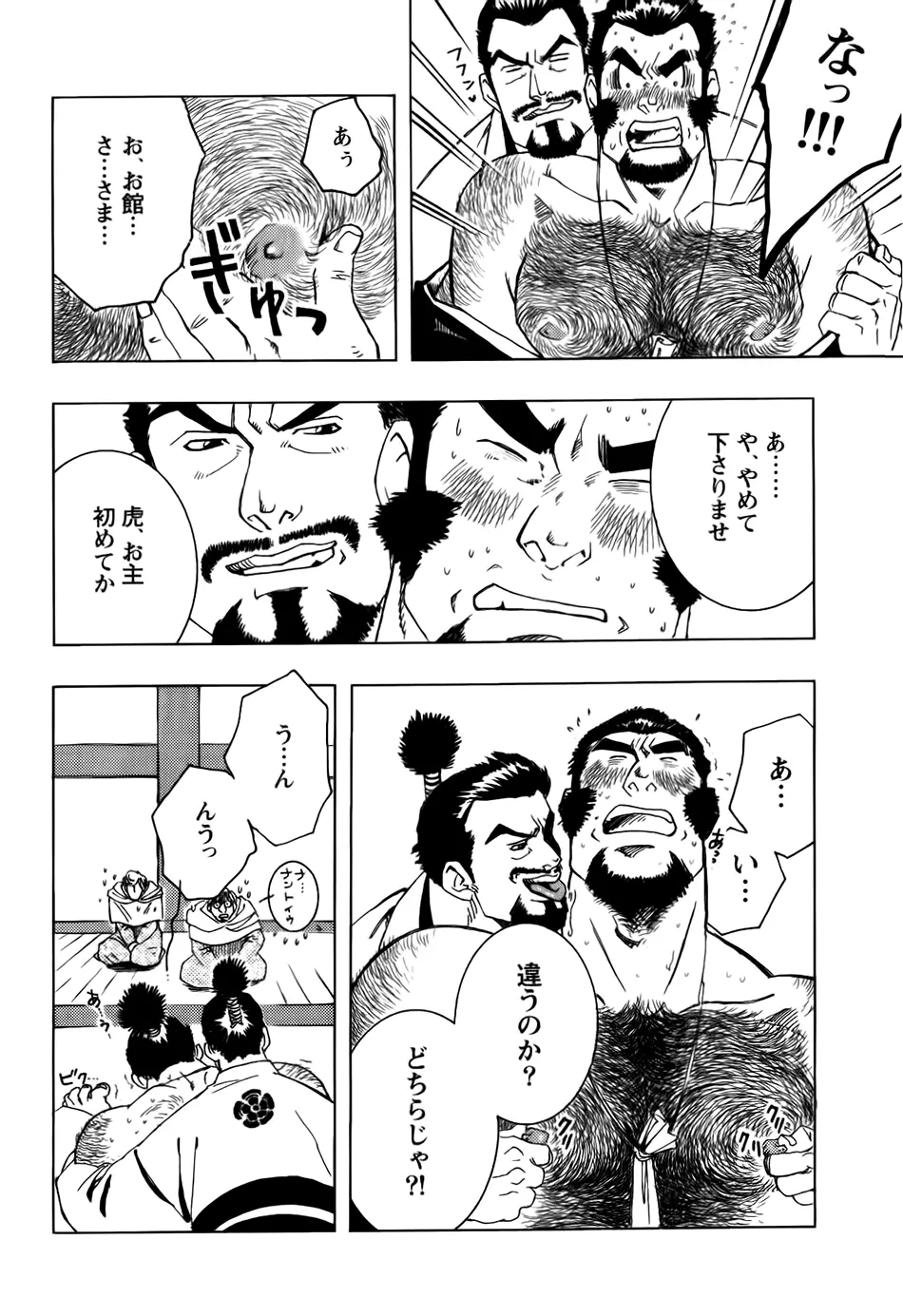 Nobunaga's lotion man Page.6