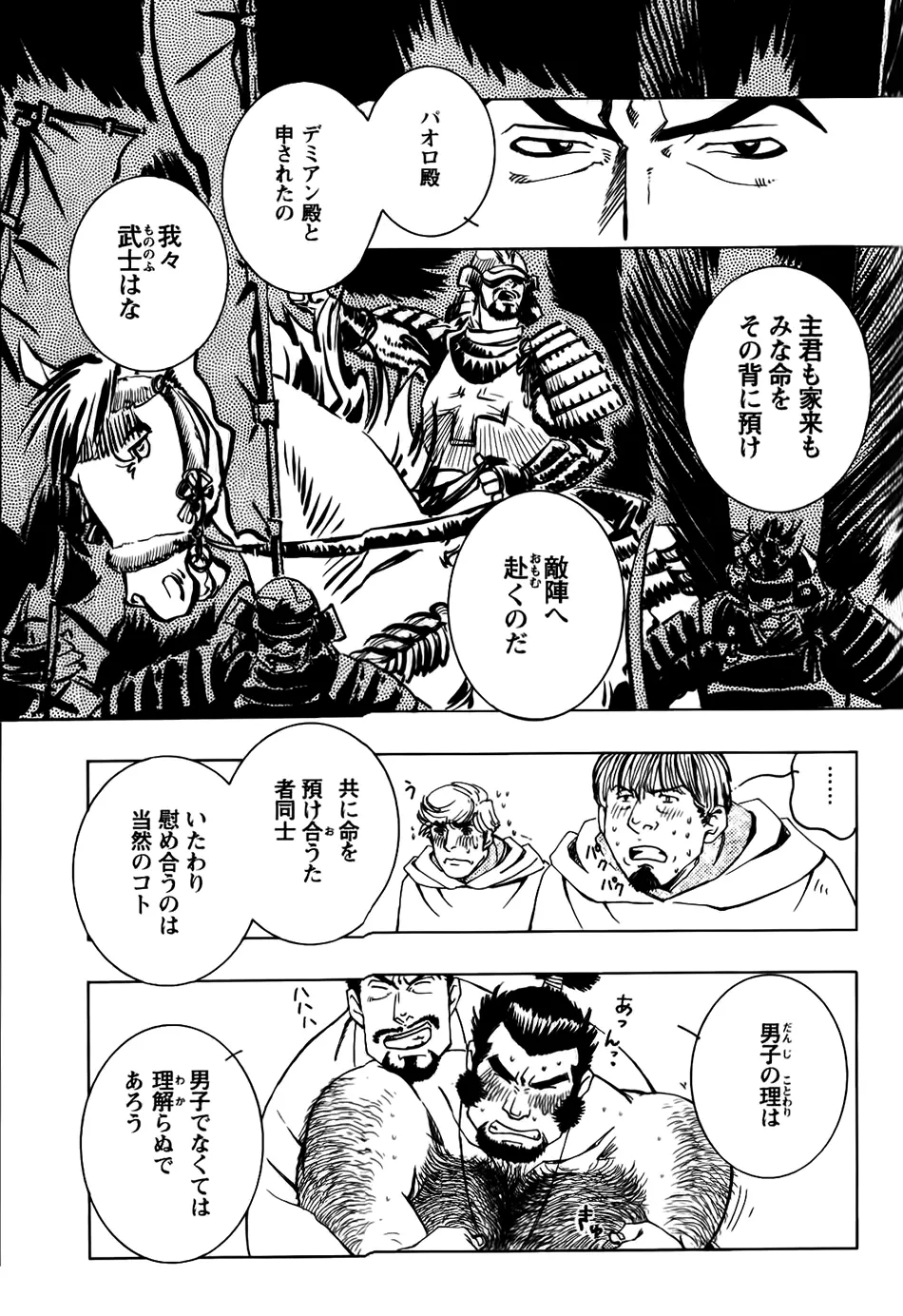 Nobunaga's lotion man Page.7