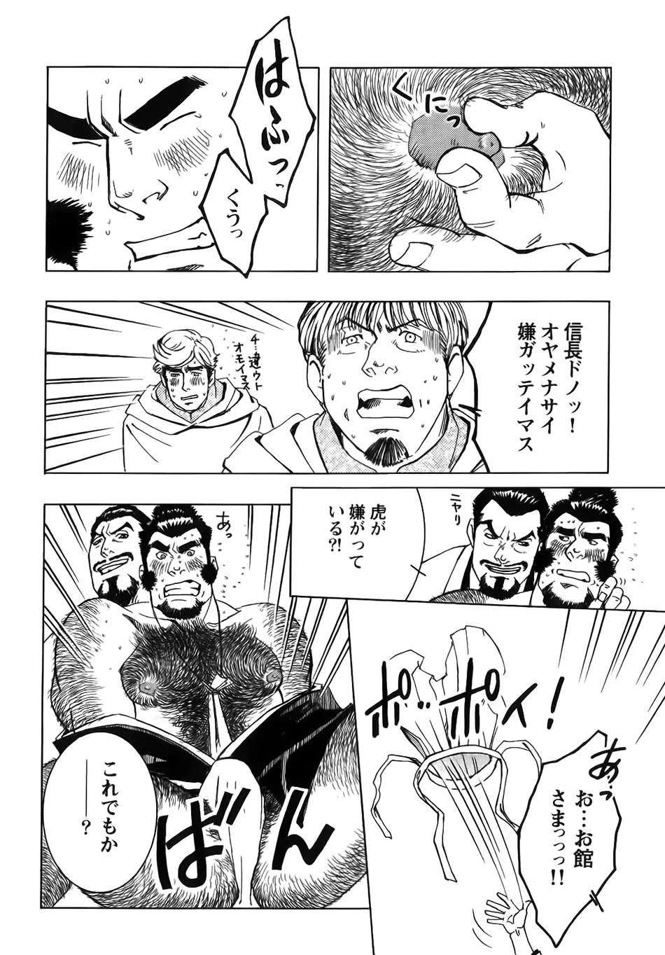 Nobunaga's lotion man Page.8