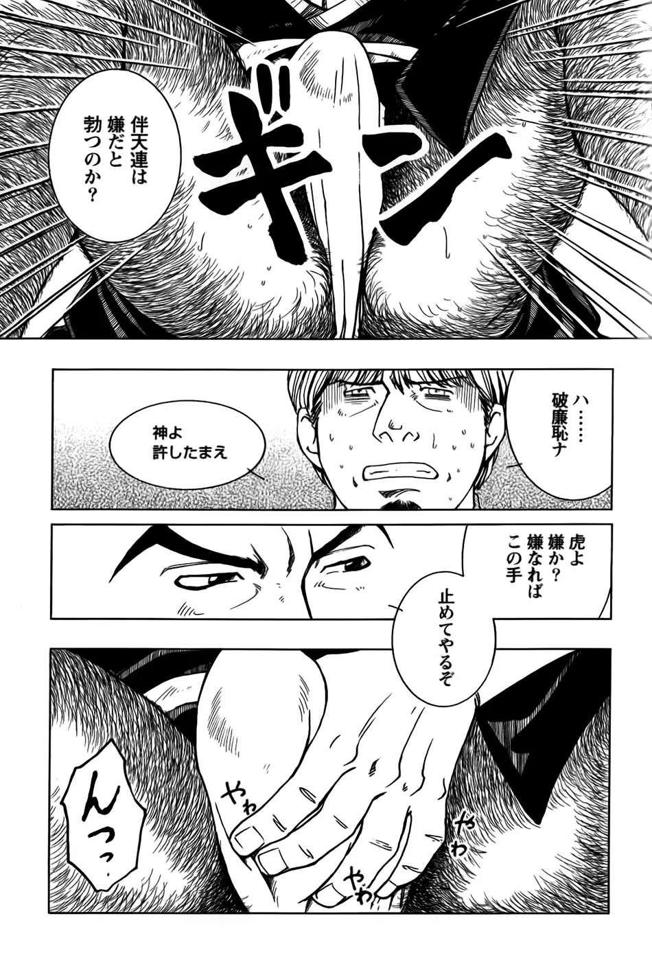 Nobunaga's lotion man Page.9