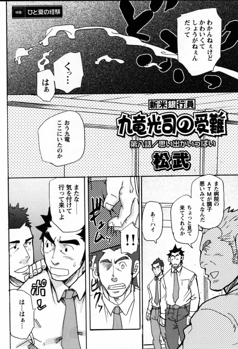 新米銀行員 九竜光司の受難 第1-13話 Page.105