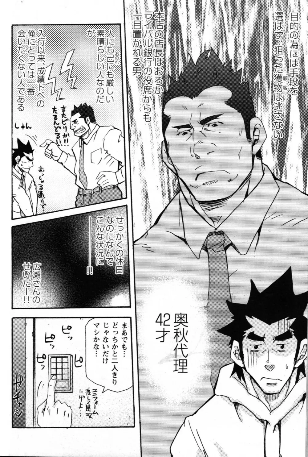 新米銀行員 九竜光司の受難 第1-13話 Page.120