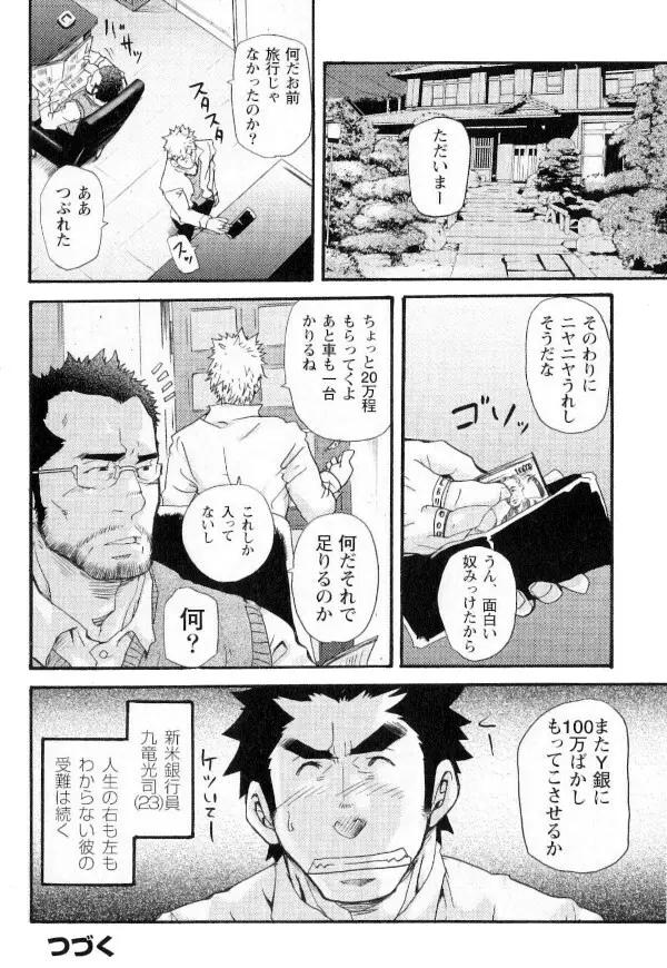 新米銀行員 九竜光司の受難 第1-13話 Page.13