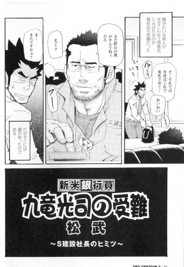 新米銀行員 九竜光司の受難 第1-13話 Page.15