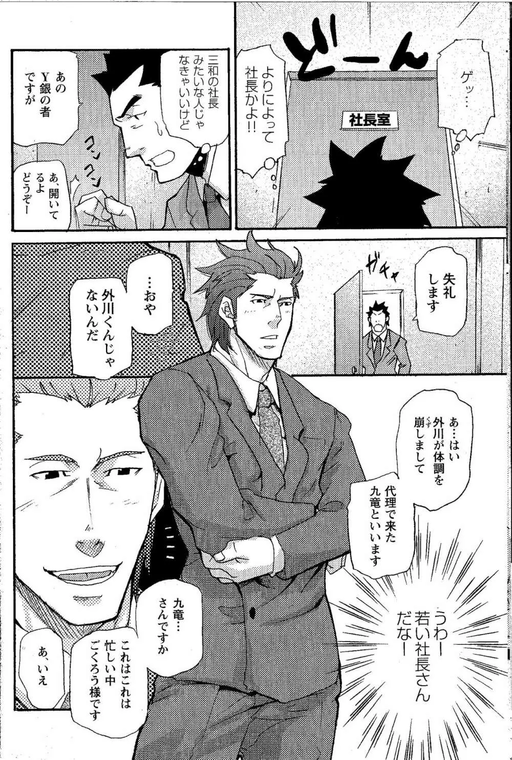 新米銀行員 九竜光司の受難 第1-13話 Page.152