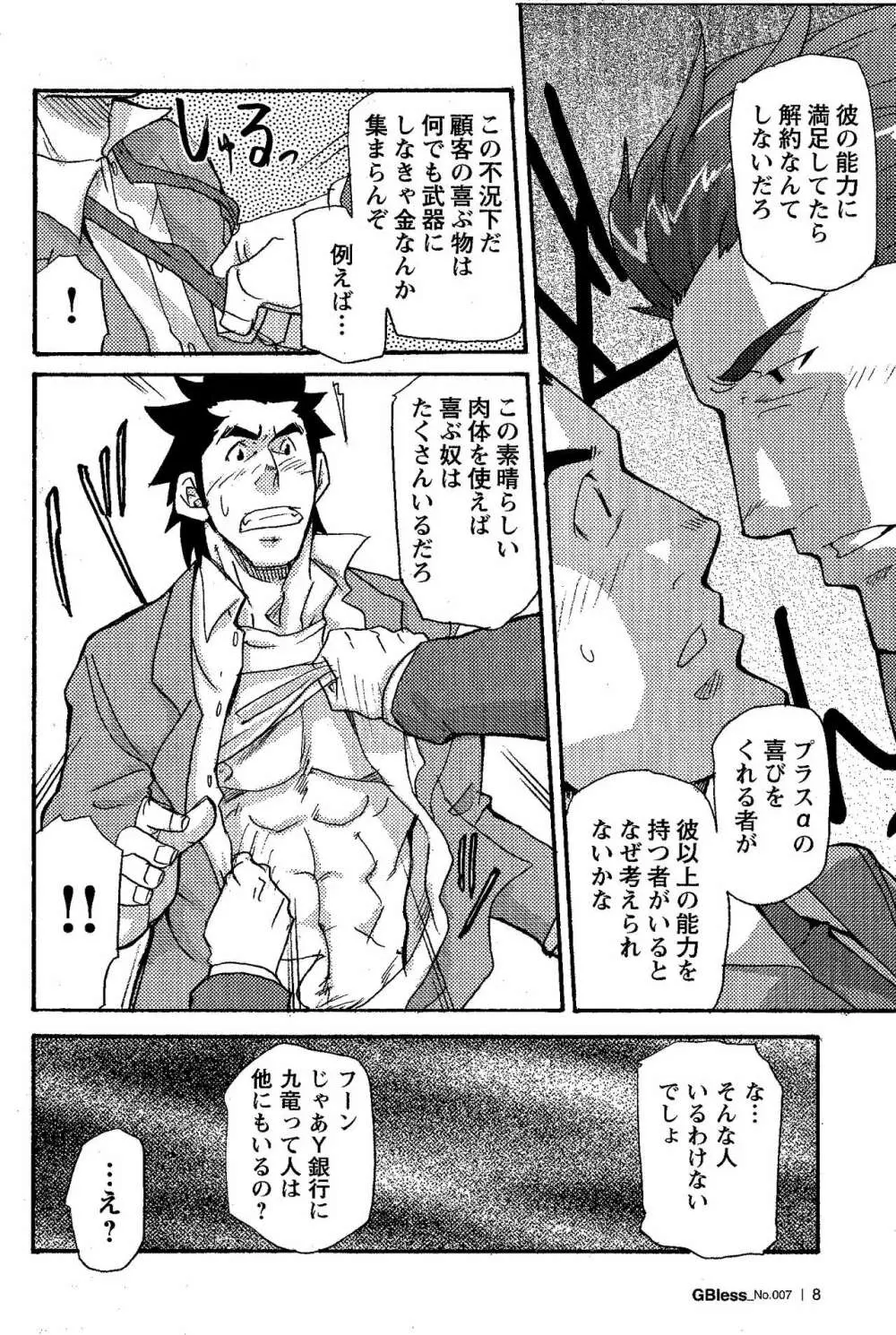 新米銀行員 九竜光司の受難 第1-13話 Page.154