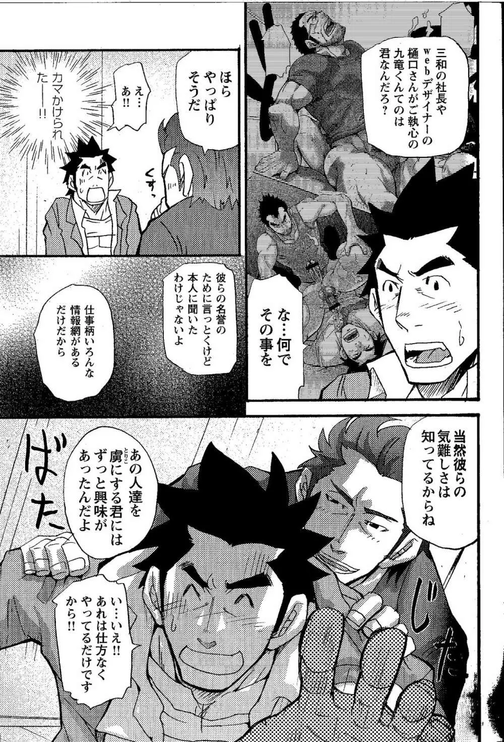 新米銀行員 九竜光司の受難 第1-13話 Page.155