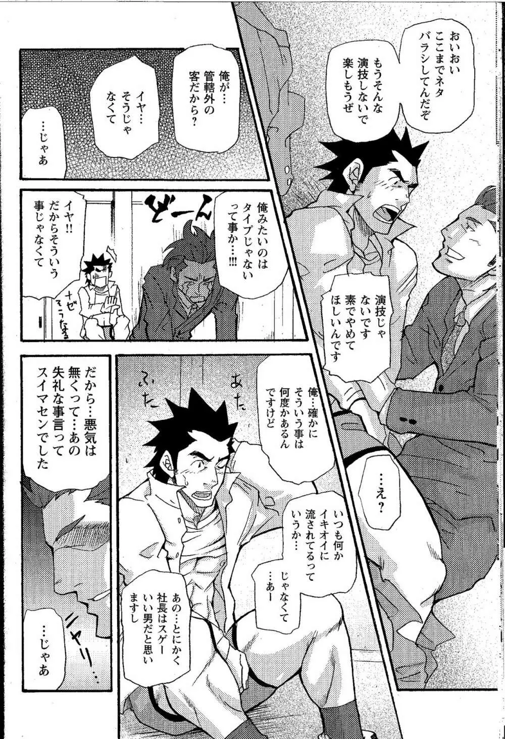 新米銀行員 九竜光司の受難 第1-13話 Page.156