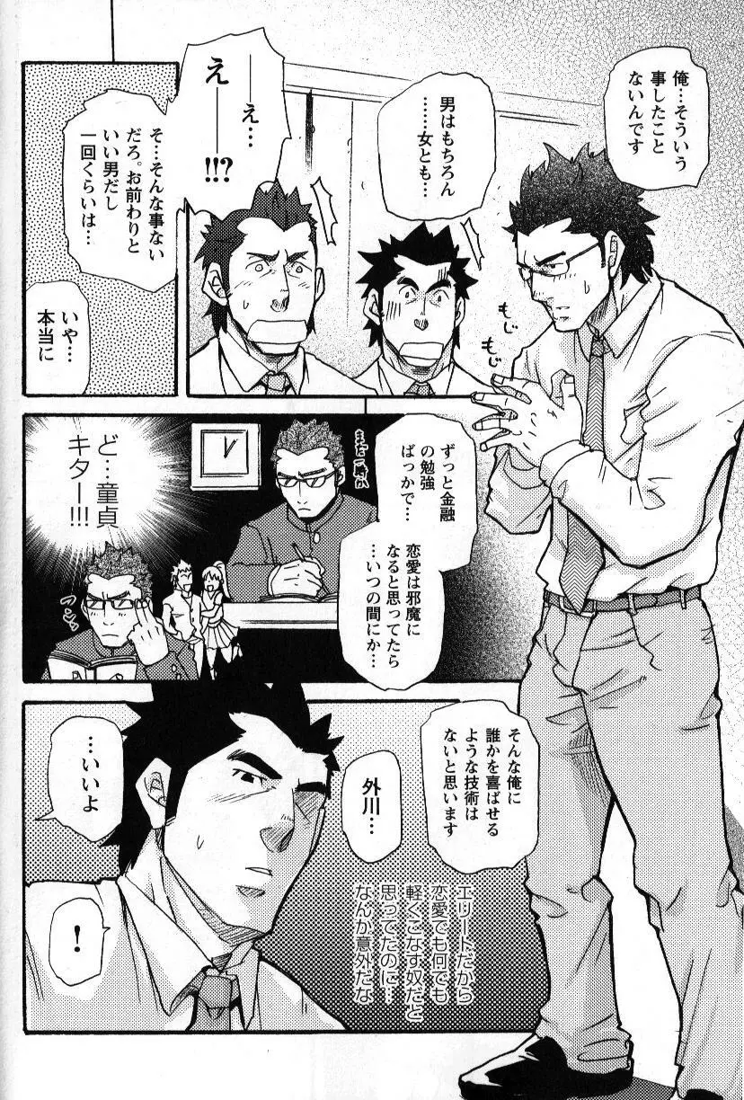 新米銀行員 九竜光司の受難 第1-13話 Page.171