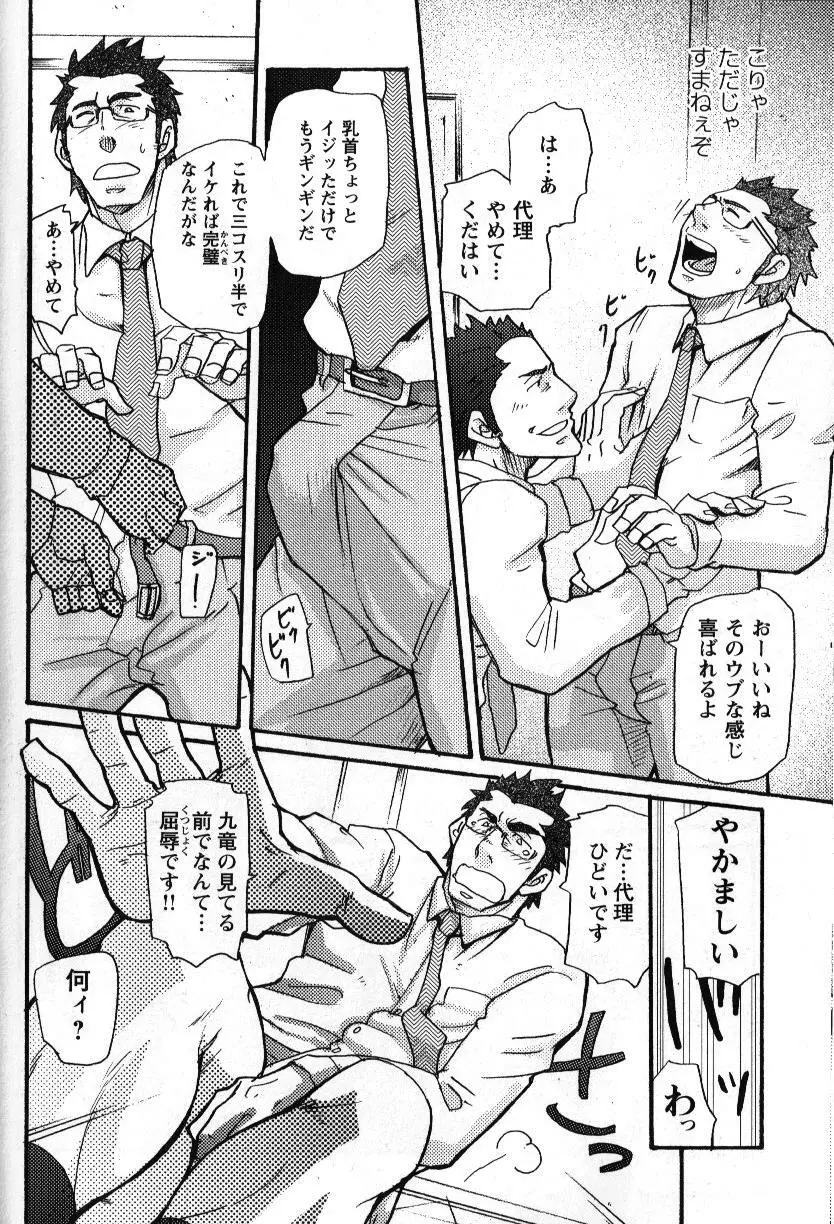 新米銀行員 九竜光司の受難 第1-13話 Page.173