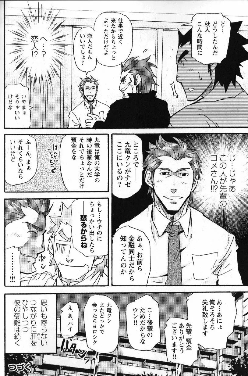 新米銀行員 九竜光司の受難 第1-13話 Page.198