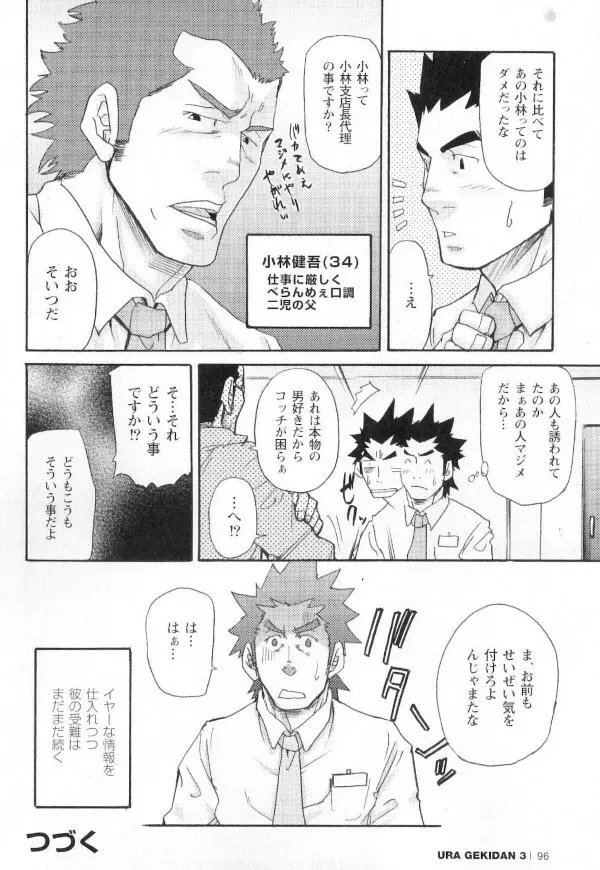 新米銀行員 九竜光司の受難 第1-13話 Page.27