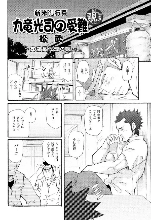 新米銀行員 九竜光司の受難 第1-13話 Page.29