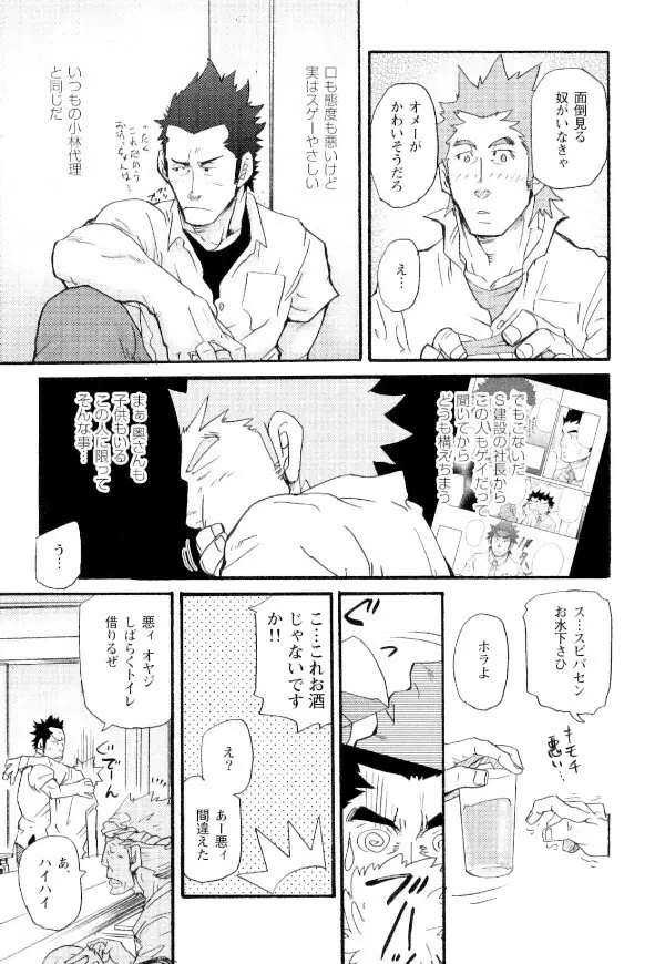 新米銀行員 九竜光司の受難 第1-13話 Page.30