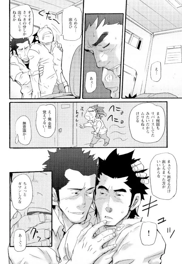 新米銀行員 九竜光司の受難 第1-13話 Page.31