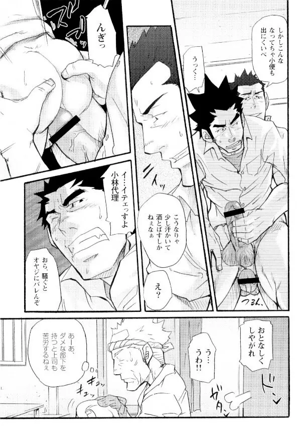 新米銀行員 九竜光司の受難 第1-13話 Page.36