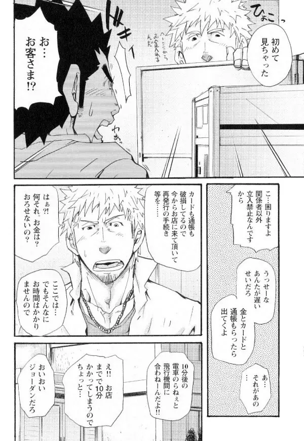 新米銀行員 九竜光司の受難 第1-13話 Page.5