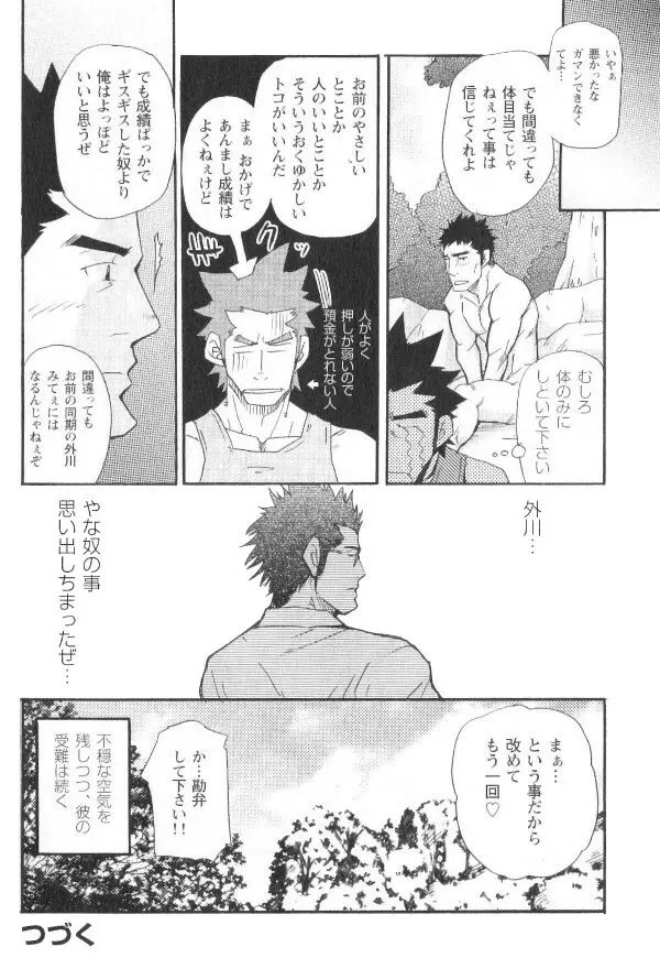 新米銀行員 九竜光司の受難 第1-13話 Page.52