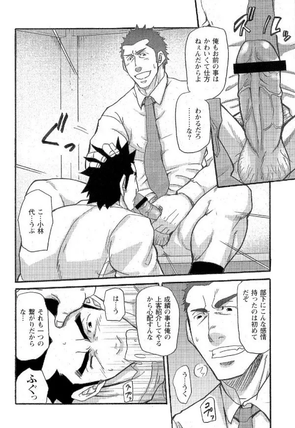 新米銀行員 九竜光司の受難 第1-13話 Page.58