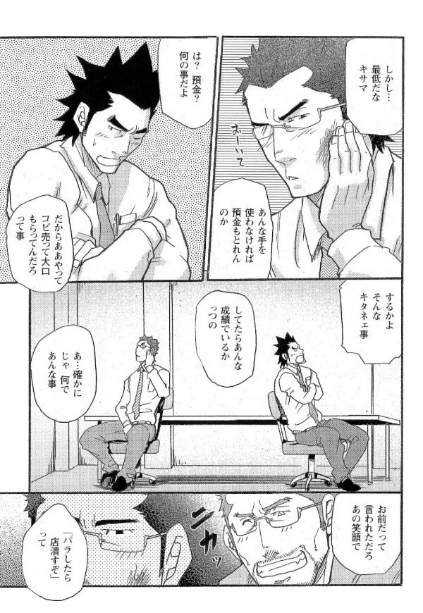 新米銀行員 九竜光司の受難 第1-13話 Page.67