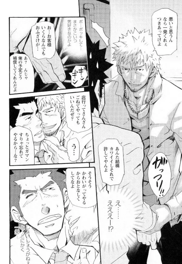 新米銀行員 九竜光司の受難 第1-13話 Page.7