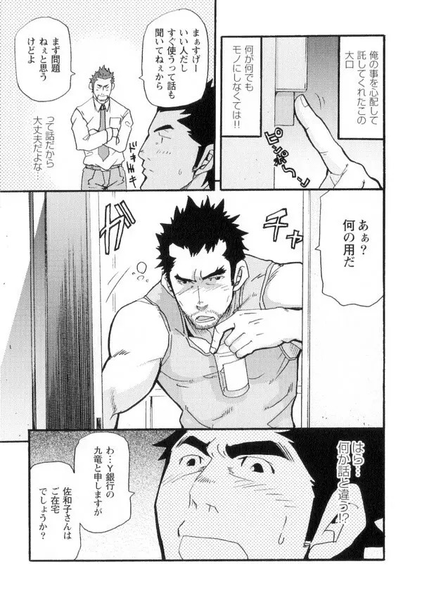 新米銀行員 九竜光司の受難 第1-13話 Page.71