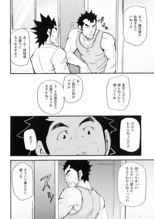 新米銀行員 九竜光司の受難 第1-13話 Page.72