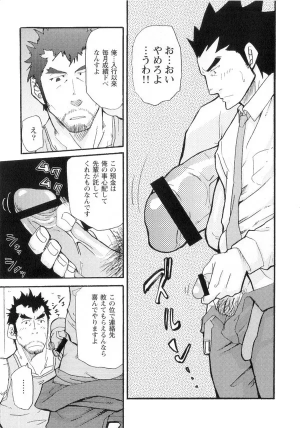 新米銀行員 九竜光司の受難 第1-13話 Page.75