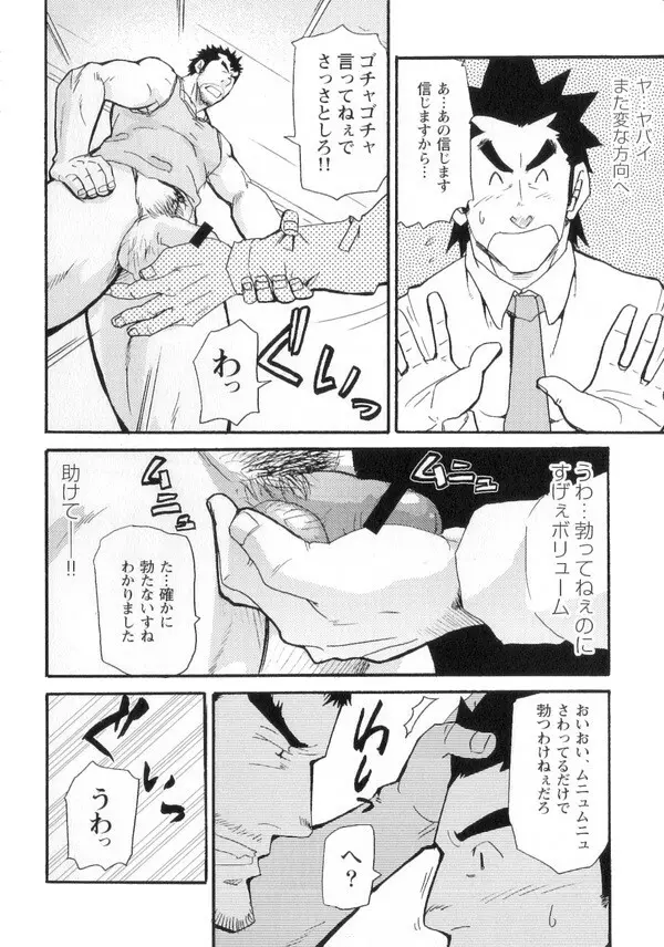 新米銀行員 九竜光司の受難 第1-13話 Page.78