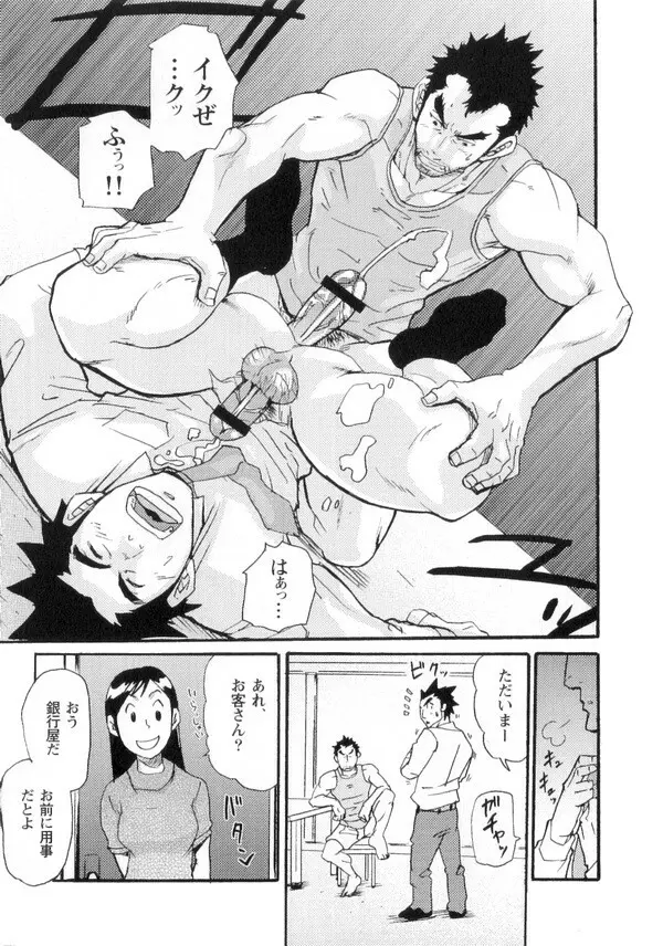 新米銀行員 九竜光司の受難 第1-13話 Page.83