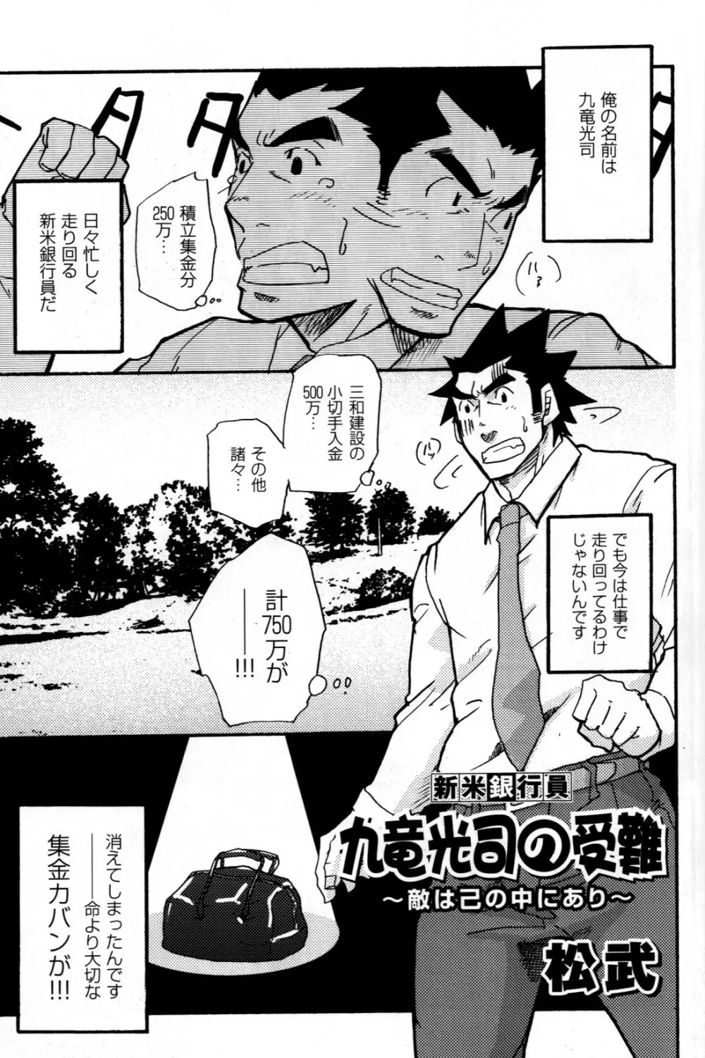 新米銀行員 九竜光司の受難 第1-13話 Page.87