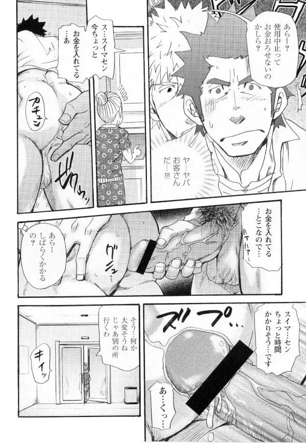 新米銀行員 九竜光司の受難 第1-13話 Page.9