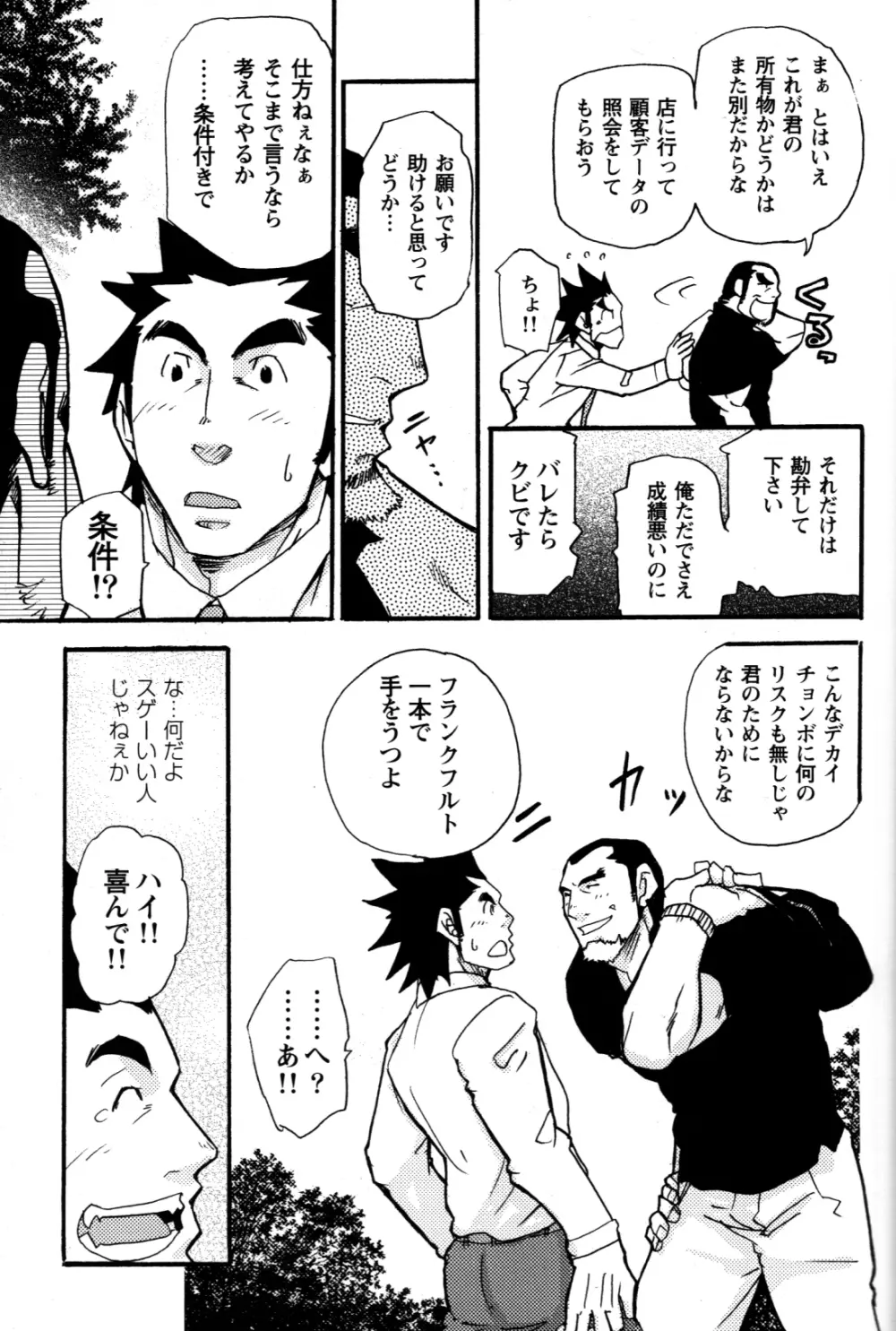 新米銀行員 九竜光司の受難 第1-13話 Page.91