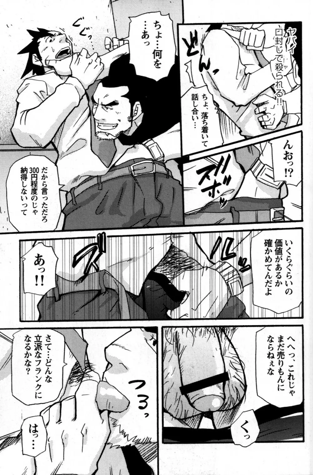 新米銀行員 九竜光司の受難 第1-13話 Page.93