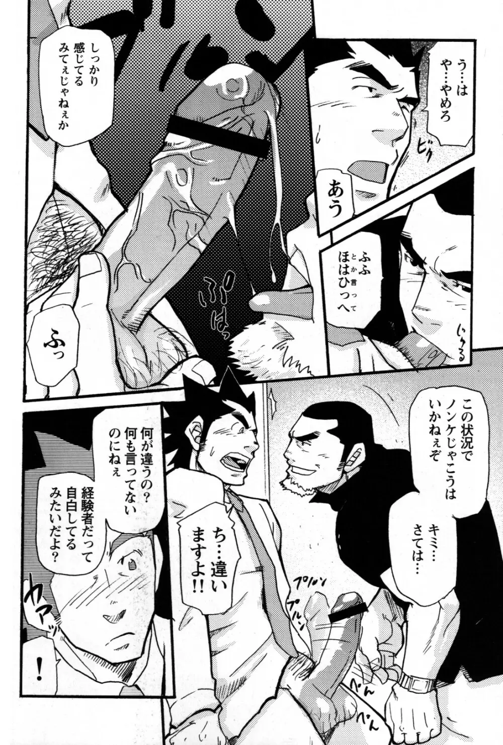 新米銀行員 九竜光司の受難 第1-13話 Page.94