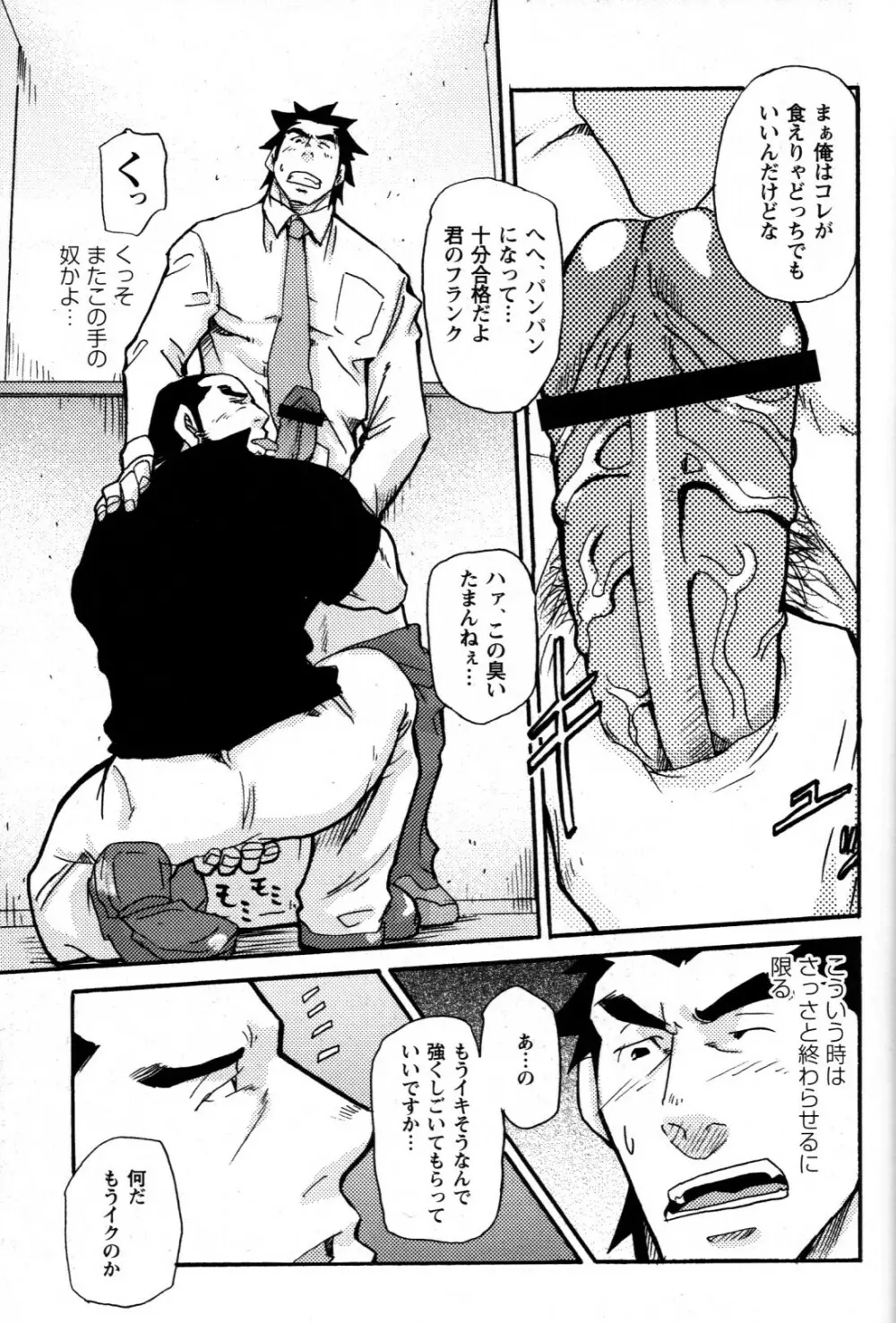 新米銀行員 九竜光司の受難 第1-13話 Page.95