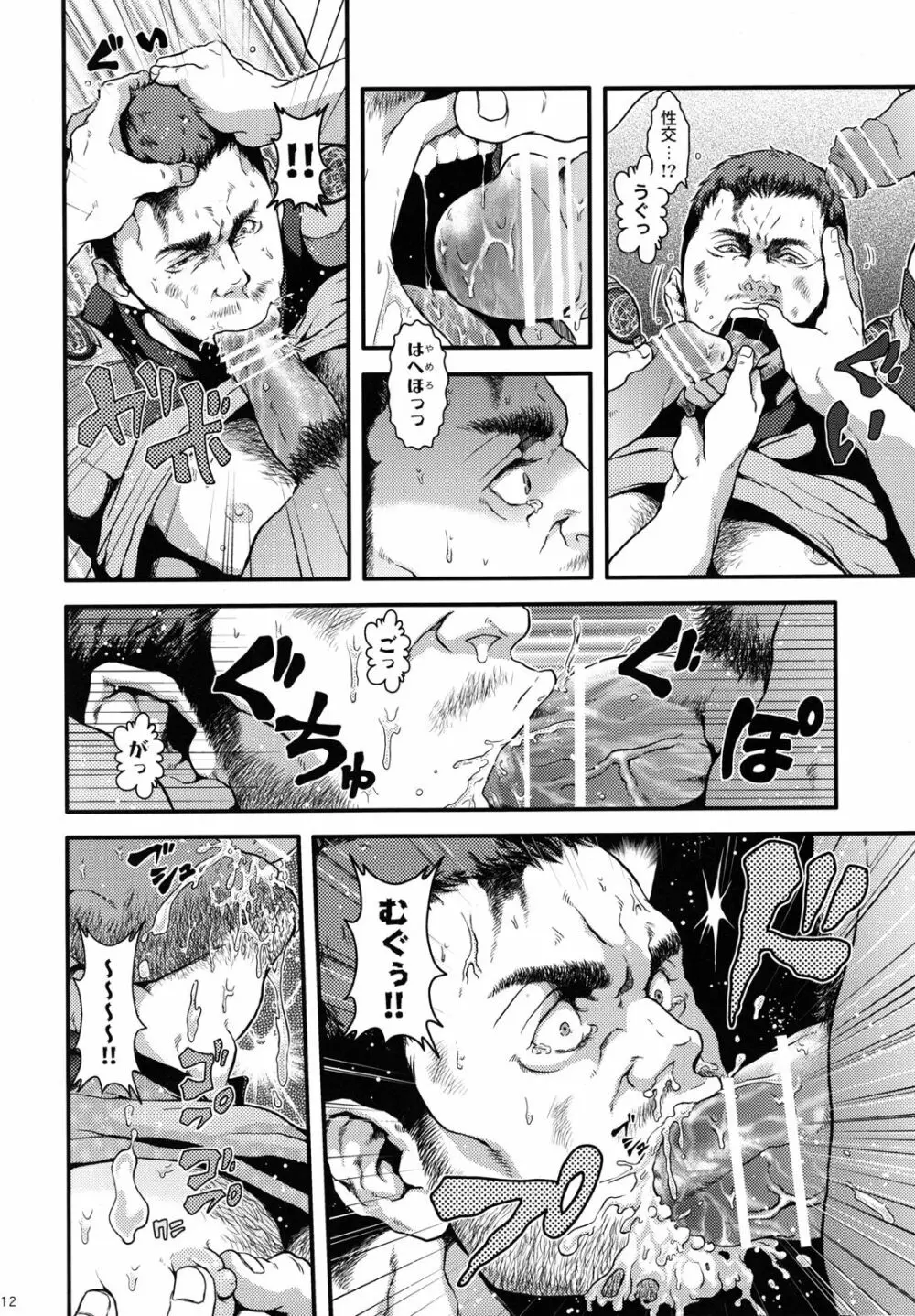 WE LOVE BEEFCAKE!! file:Chris Redfield Page.11