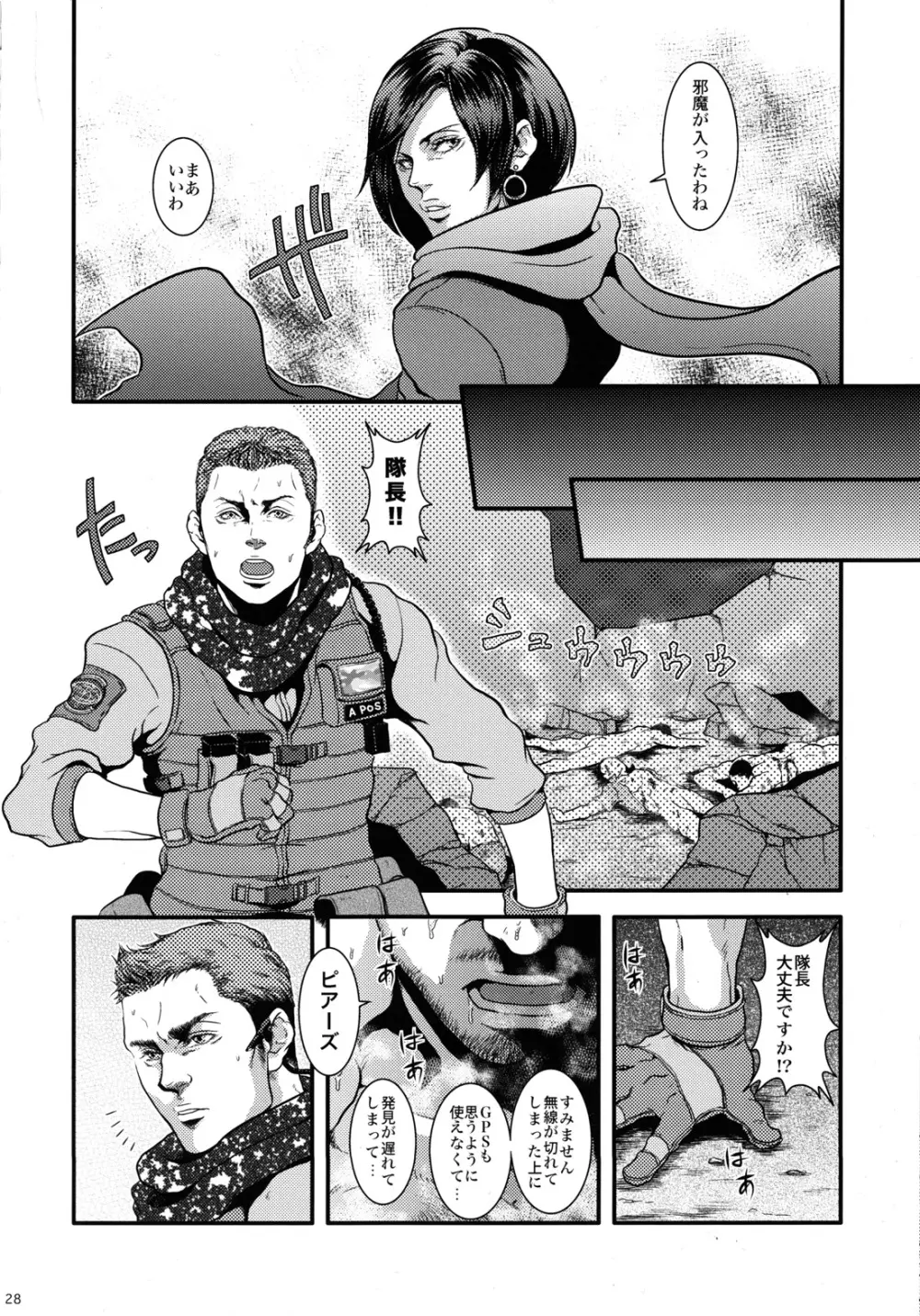 WE LOVE BEEFCAKE!! file:Chris Redfield Page.27