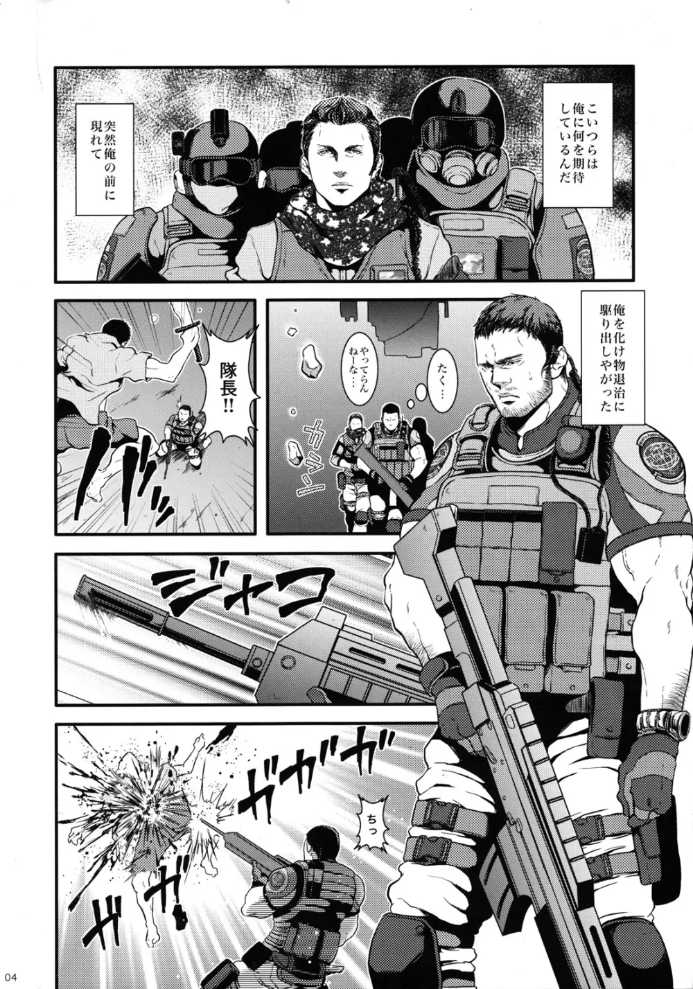 WE LOVE BEEFCAKE!! file:Chris Redfield Page.3