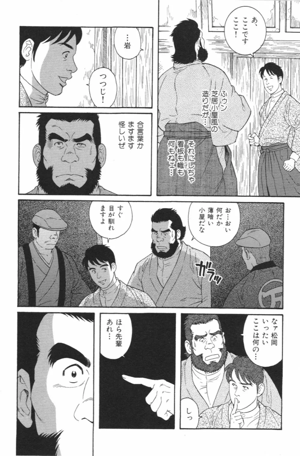 稚児 Page.4