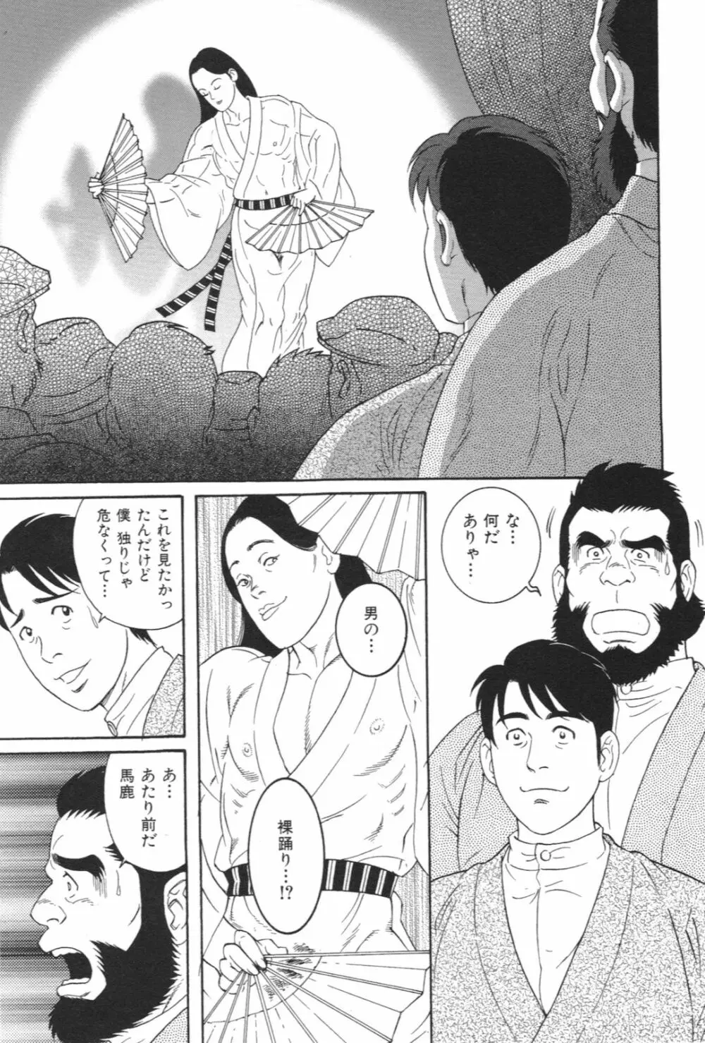 稚児 Page.5