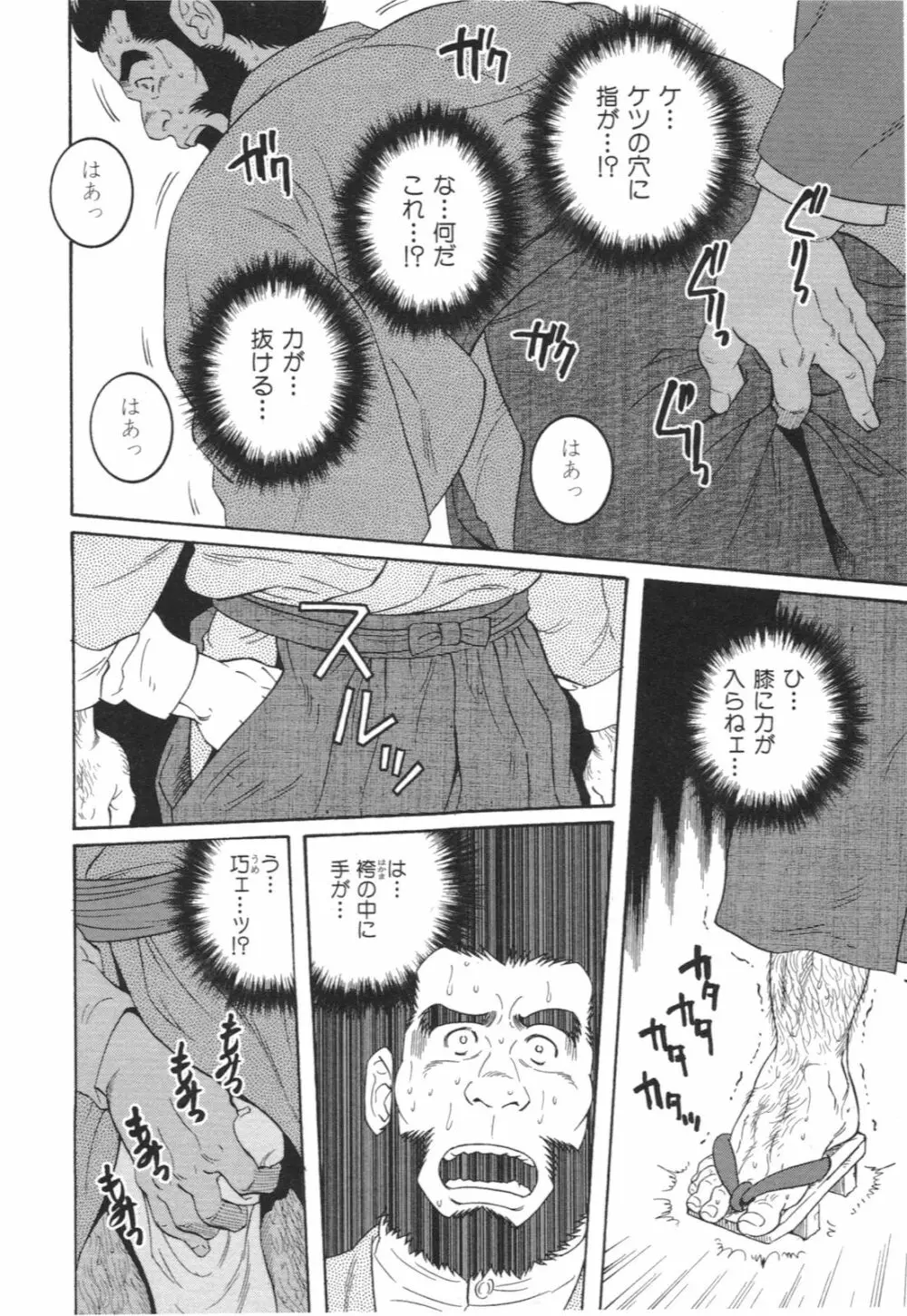 稚児 Page.8