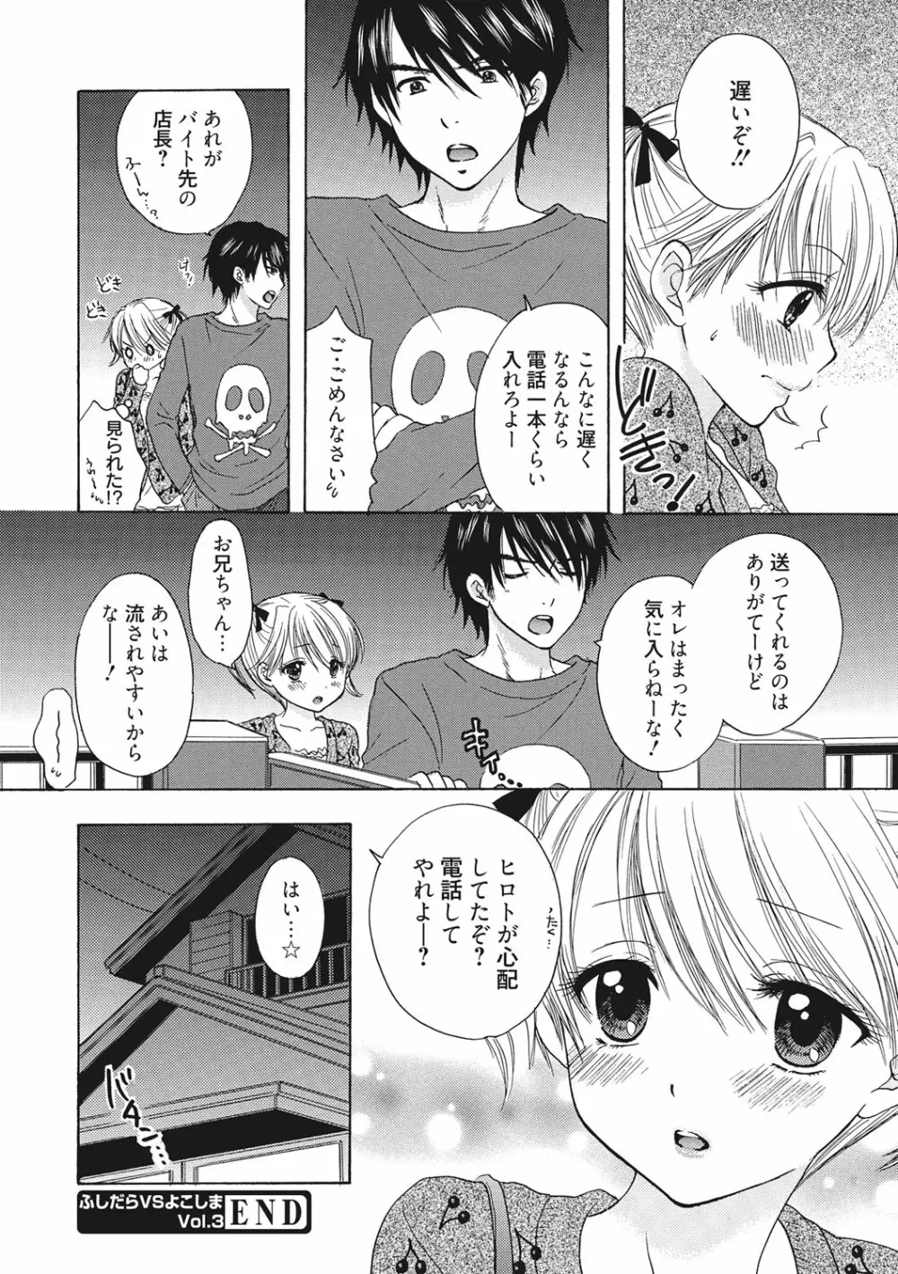 秘密 The Great Escape Page.145