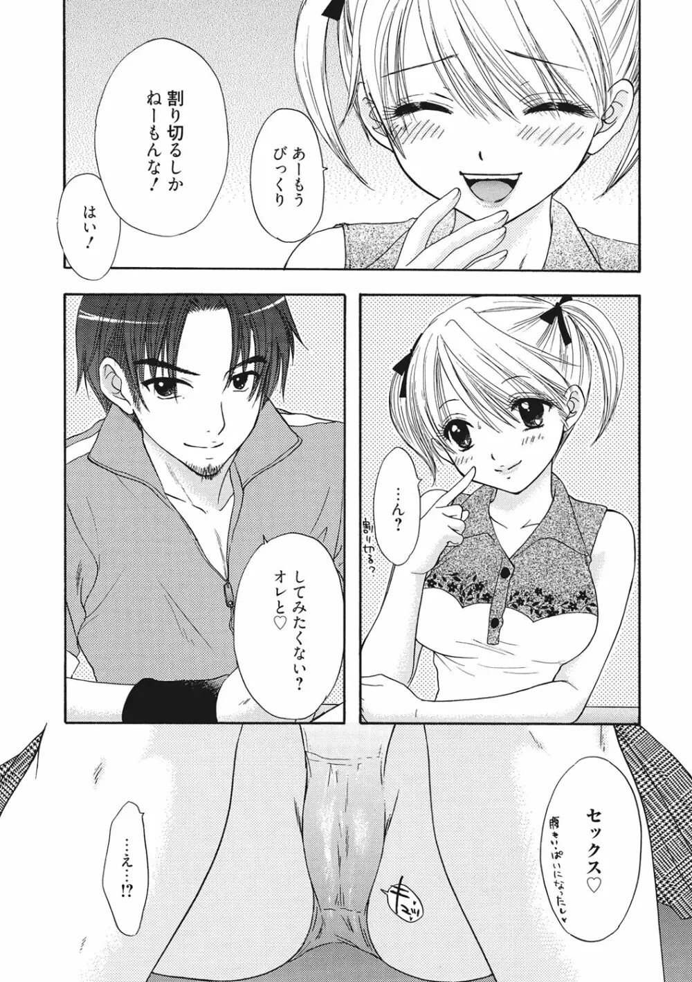 秘密 The Great Escape Page.15