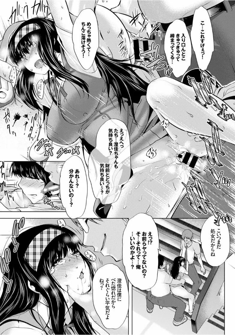 快楽堕ち輪姦ファイル Page.11